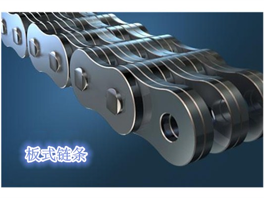 <font color='red'><font color='red'>板式</font><font color='red'>鏈條</font></font>_規格型號